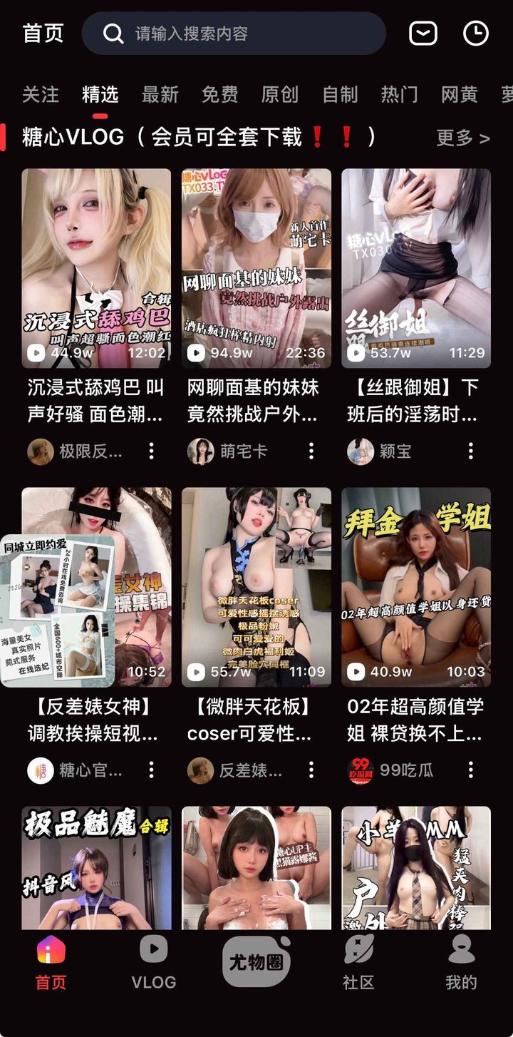 海角社区首页第二屏内容列表
